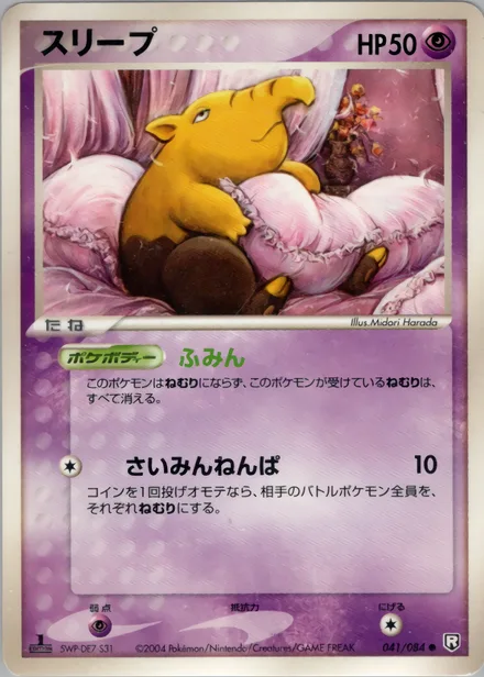 Drowzee PCG3 041/84