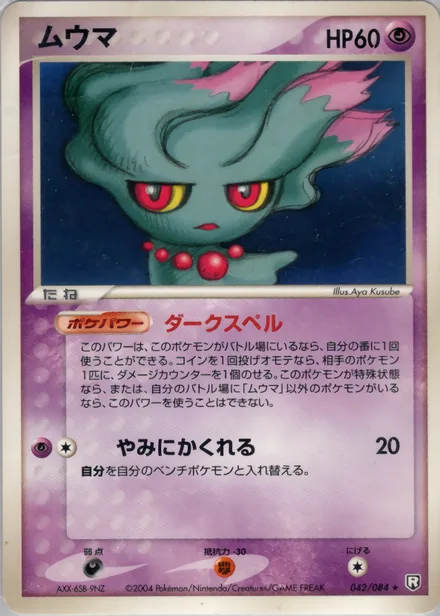 Misdreavus PCG3 042/84