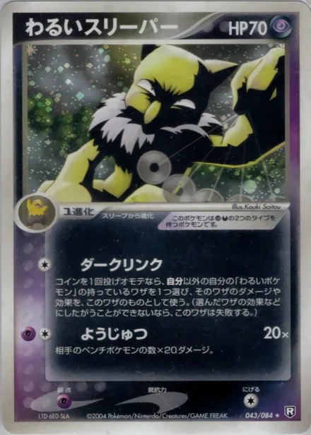 Dark Hypno PCG3 043/84