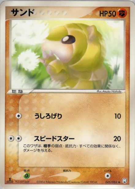 Sandshrew PCG3 045/84
