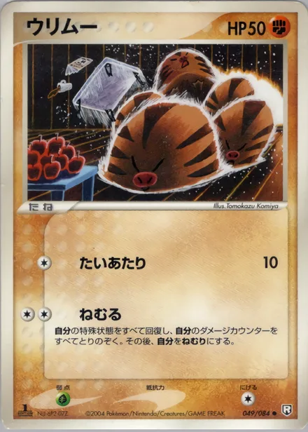 Swinub PCG3 049/84