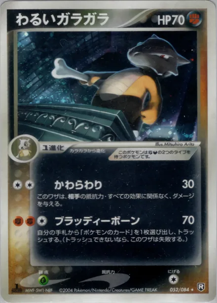 Dark Marowak PCG3 052/84