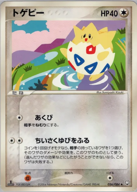 Togepi PCG3 056/84