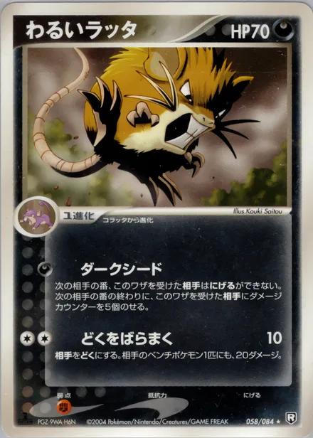 Dark Raticate PCG3 058/84