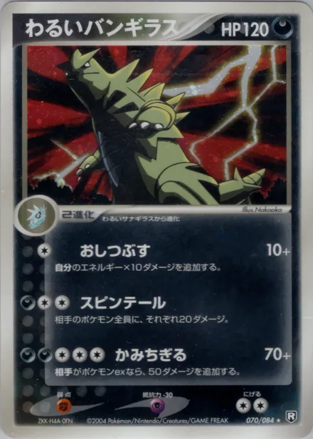 Dark Tyranitar PCG3 070/84
