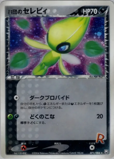 Rocket's Celebi PCG3 071/84