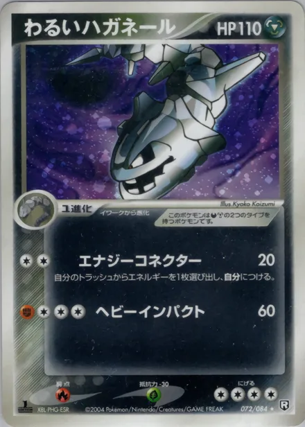 Dark Steelix PCG3 072/84
