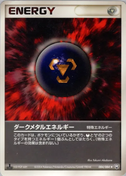 Dark Metal Energy PCG3 084/84