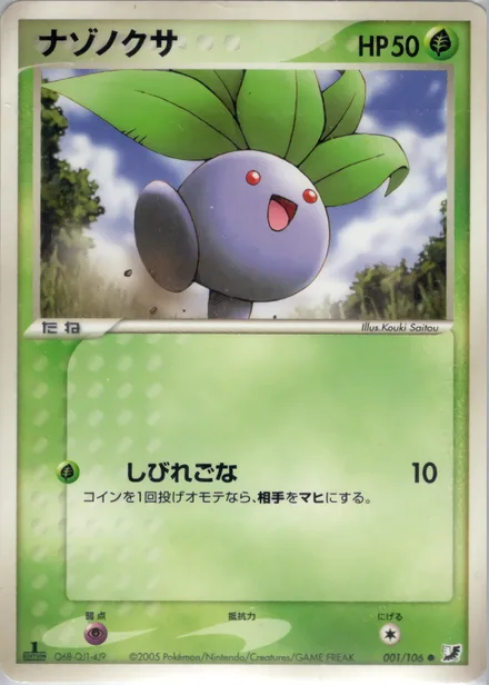 Oddish PCG4 001/106