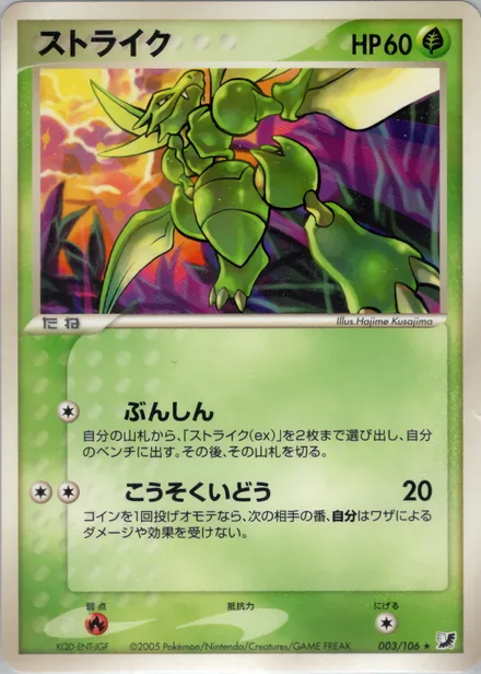 Scyther PCG4 003/106