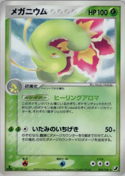 Meganium PCG4 004/106
