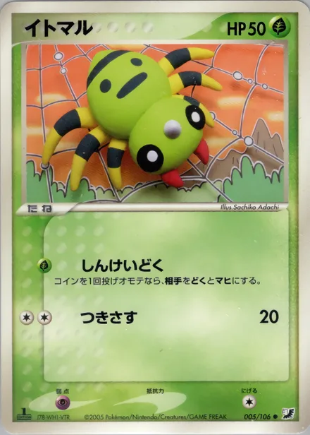 Spinarak PCG4 005/106