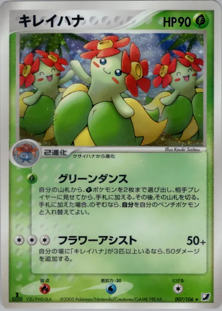 Bellossom PCG4 007/106