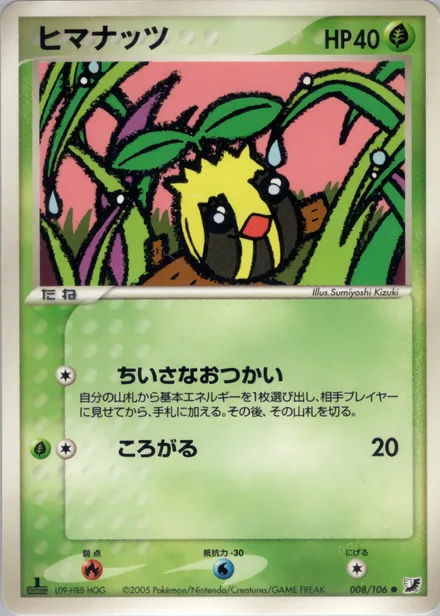 Sunkern PCG4 008/106