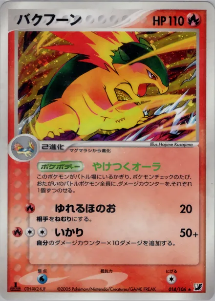 Typhlosion PCG4 014/106
