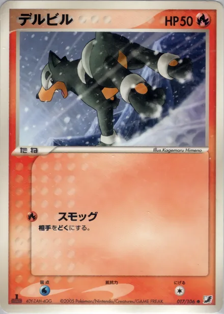 Houndour PCG4 017/106