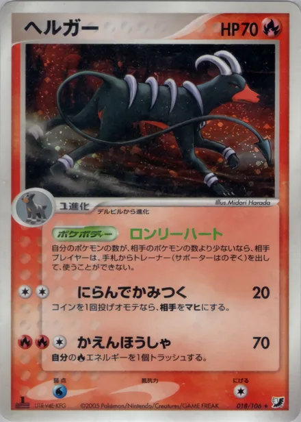 Houndoom PCG4 018/106
