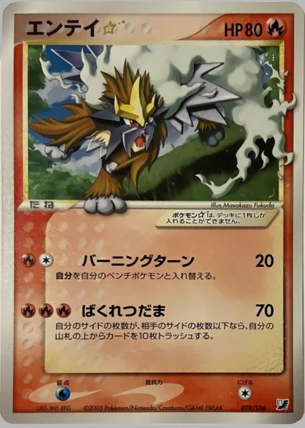 Entei ★ PCG4 019/106