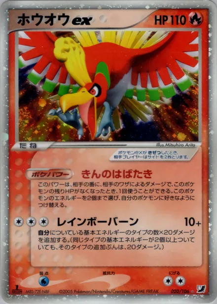 Ho-Oh ex PCG4 020/106