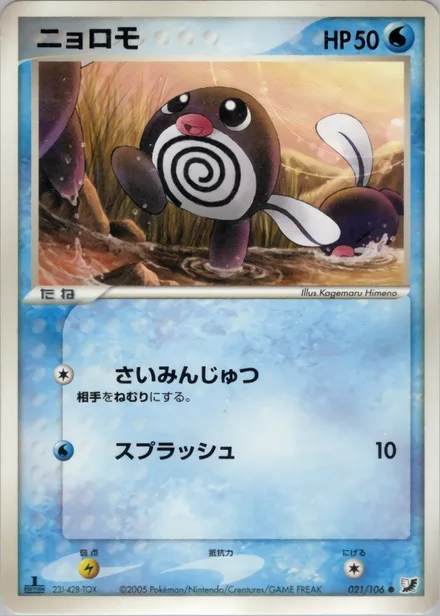 Poliwag PCG4 021/106