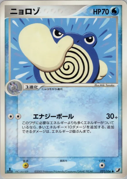 Poliwhirl PCG4 022/106