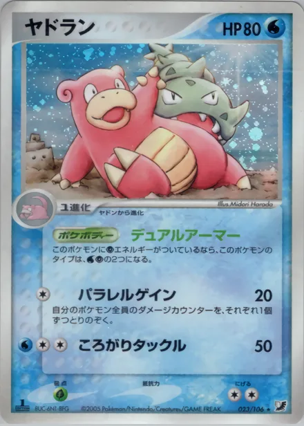 Slowbro PCG4 023/106