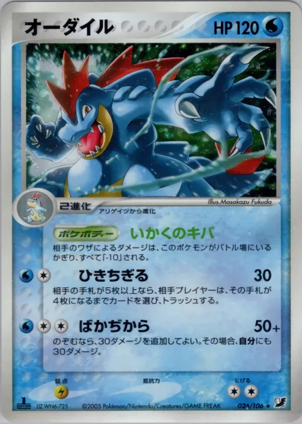 Feraligatr PCG4 026/106