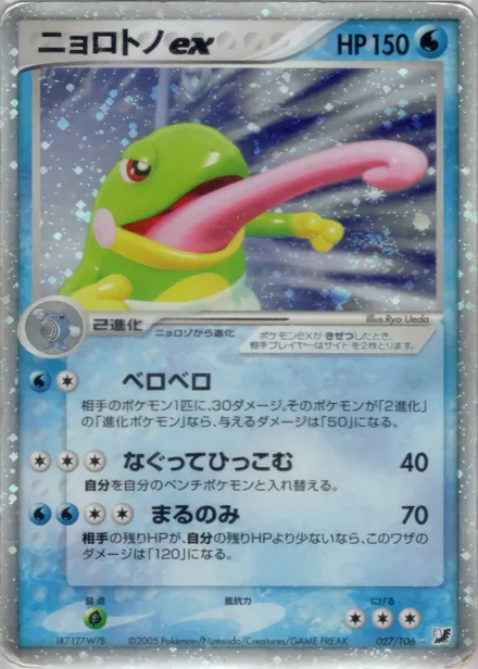 Politoed ex PCG4 027/106