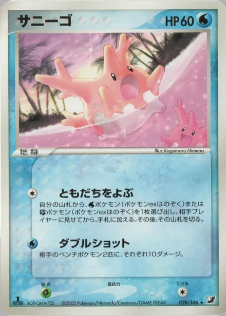 Corsola PCG4 028/106