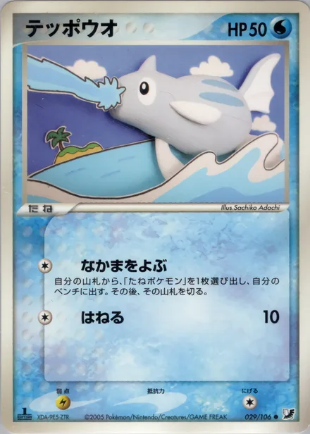Remoraid PCG4 029/106