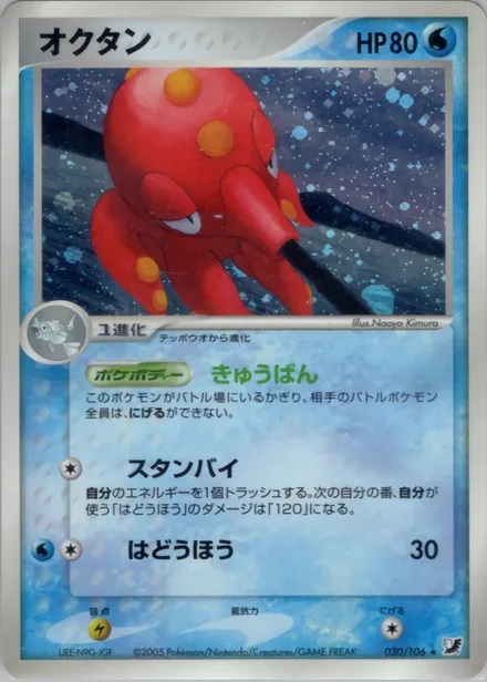 Octillery PCG4 030/106