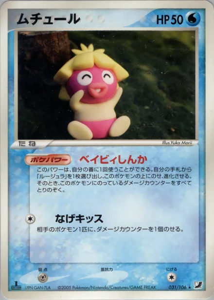Smoochum PCG4 031/106
