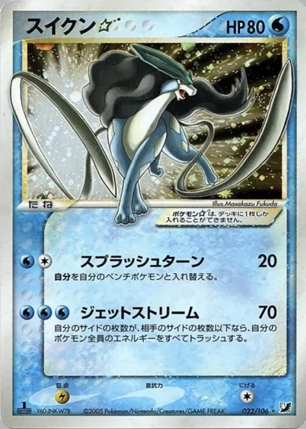 Suicune ★ PCG4 032/106