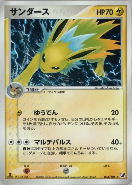 Jolteon PCG4 034/106