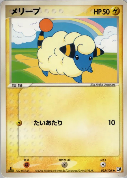 Mareep PCG4 035/106