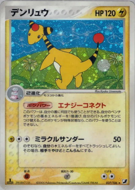 Ampharos PCG4 037/106
