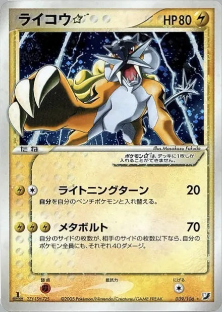 Raikou ★ PCG4 039/106