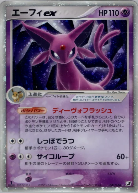 Espeon ex PCG4 041/106