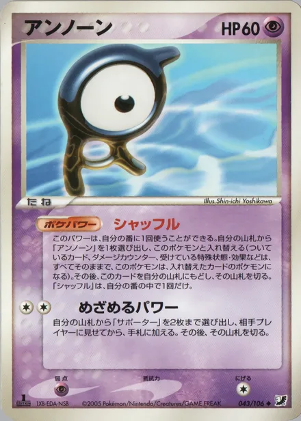 Unown PCG4 043/106