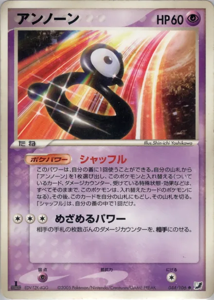 Unown PCG4 044/106