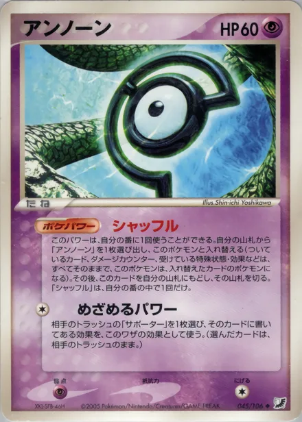 Unown PCG4 045/106