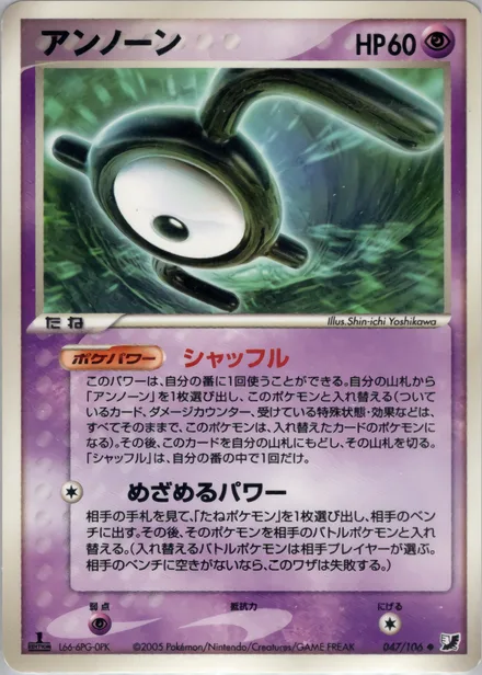 Unown PCG4 047/106
