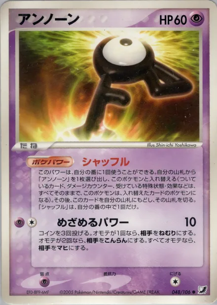 Unown PCG4 048/106