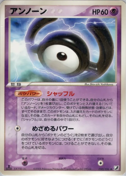 Unown PCG4 050/106