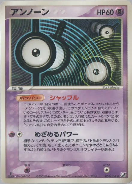 Unown PCG4 051/106