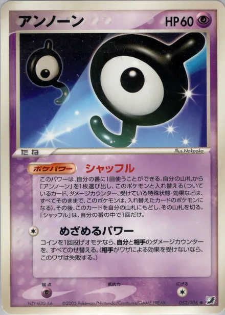 Unown PCG4 052/106