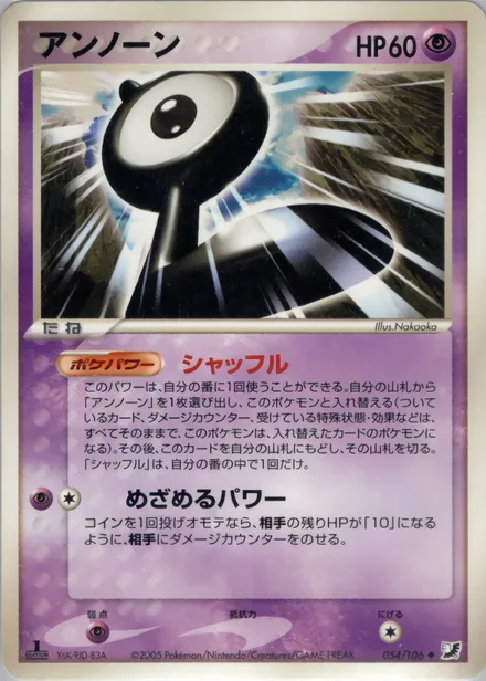 Unown PCG4 054/106
