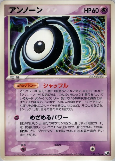 Unown PCG4 055/106