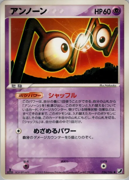 Unown PCG4 056/106