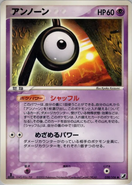 Unown PCG4 058/106